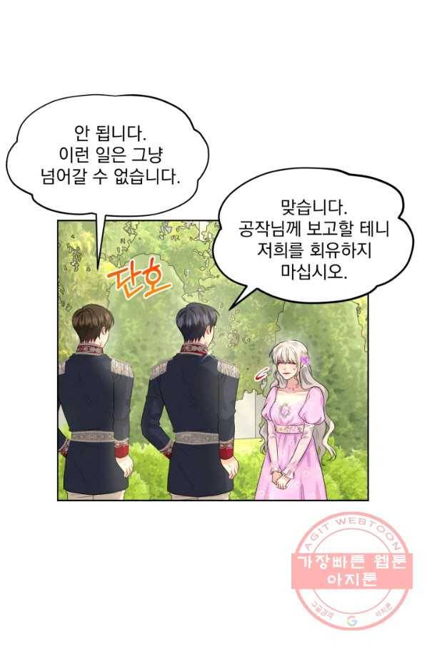 흑역사를 없애는 법 19화 52