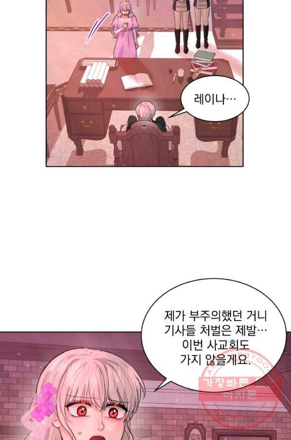 흑역사를 없애는 법 19화 59