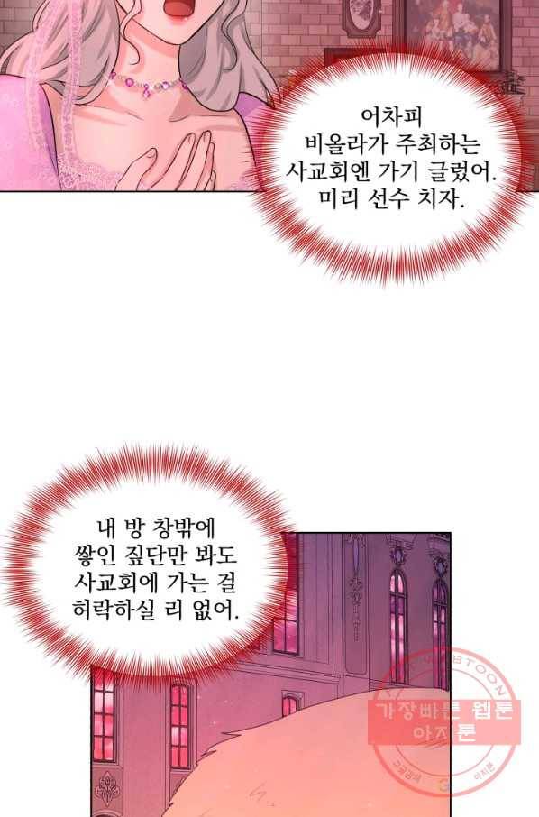 흑역사를 없애는 법 19화 60