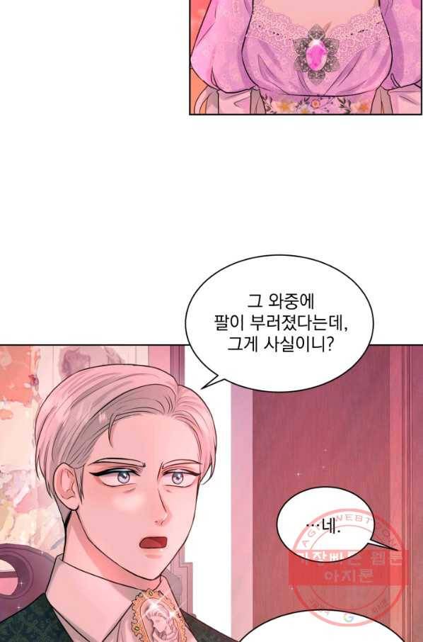 흑역사를 없애는 법 19화 64