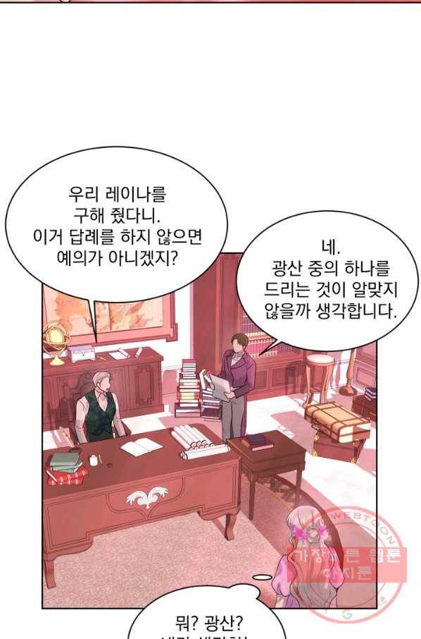 흑역사를 없애는 법 19화 66