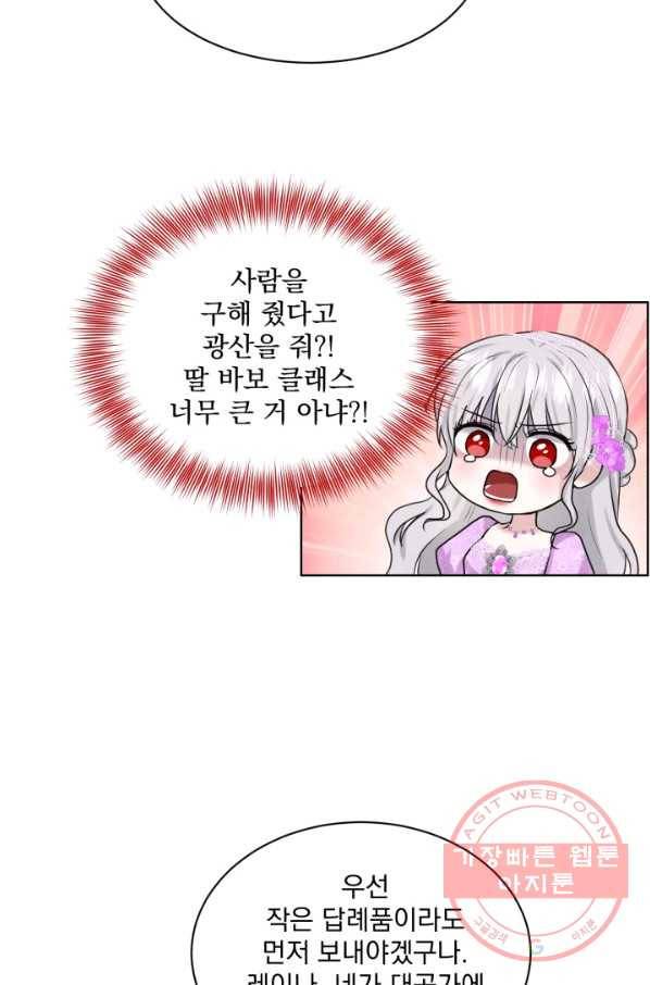 흑역사를 없애는 법 19화 68