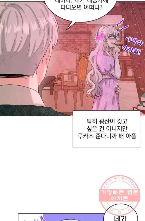 흑역사를 없애는 법 19화 69