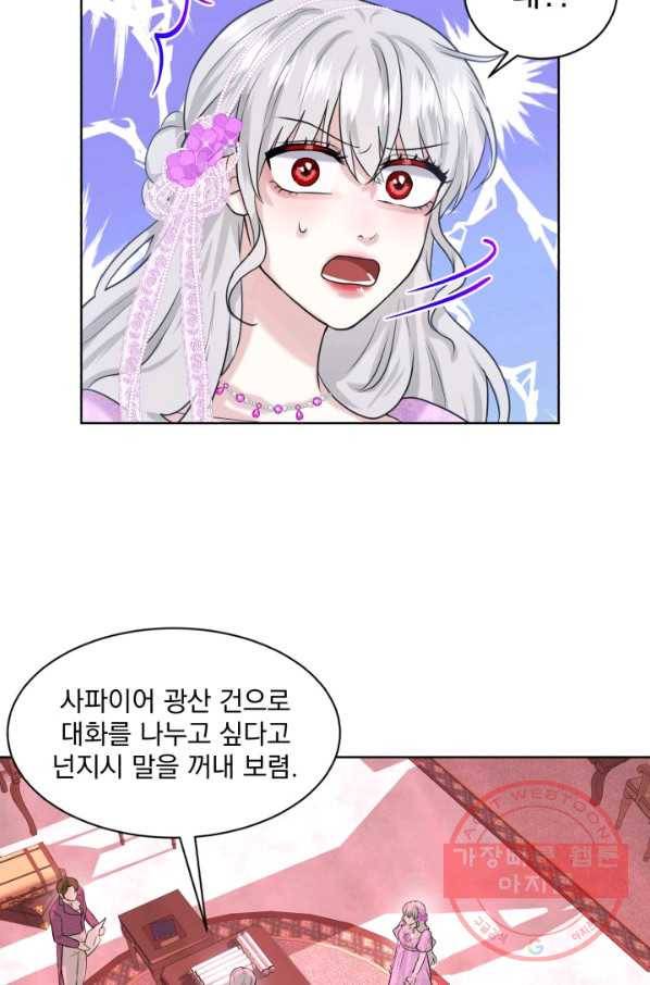 흑역사를 없애는 법 19화 70