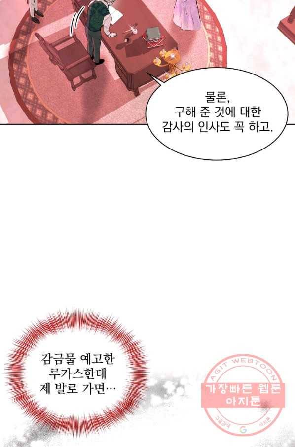 흑역사를 없애는 법 19화 71
