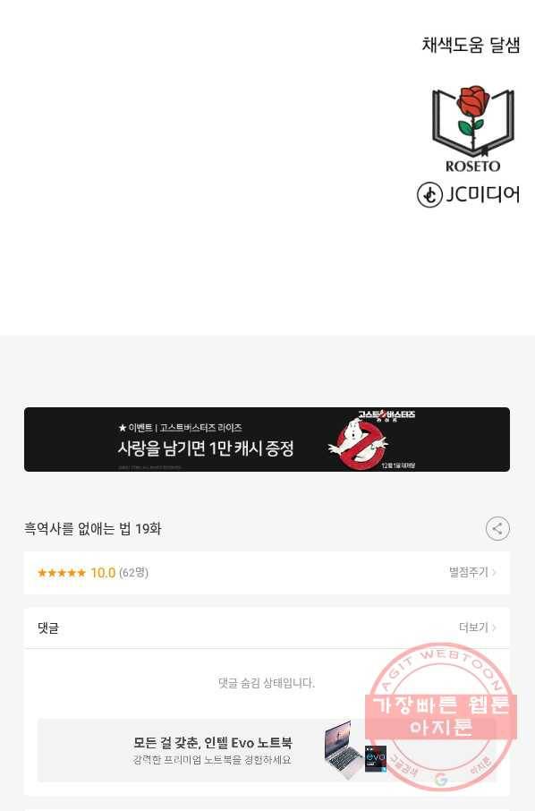 흑역사를 없애는 법 19화 75