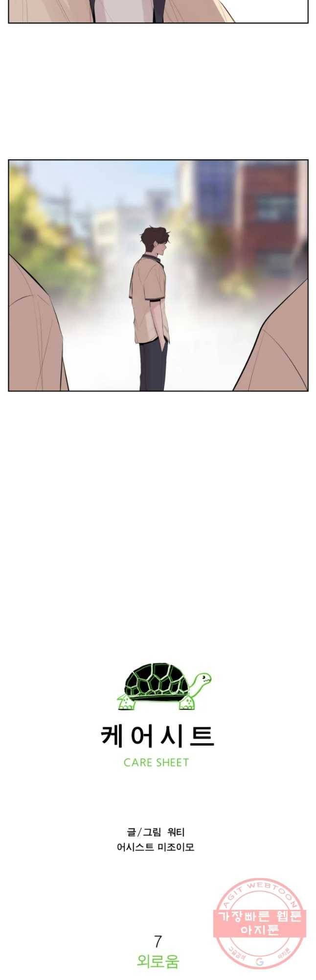 케어시트 7화 외로움 21