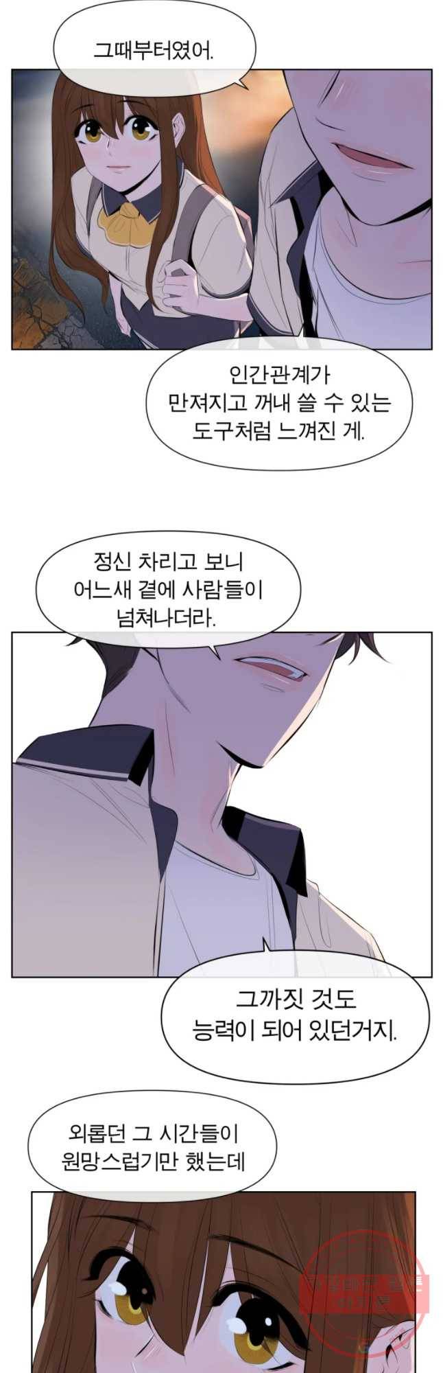케어시트 7화 외로움 29