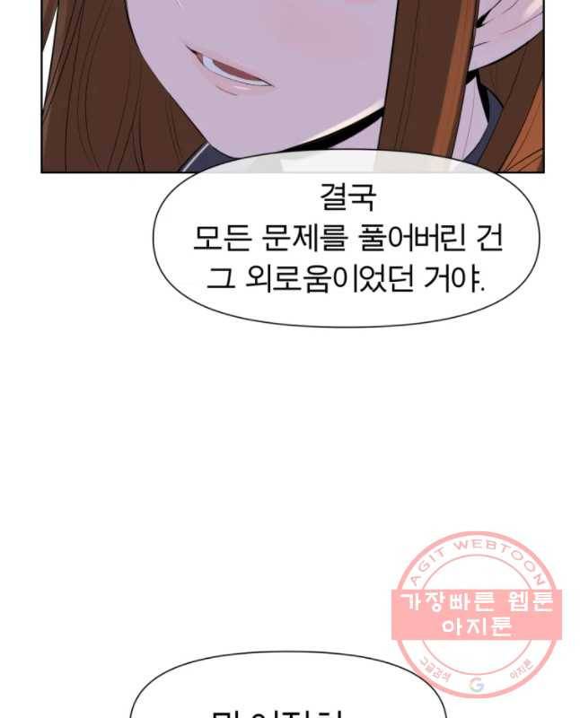 케어시트 7화 외로움 30