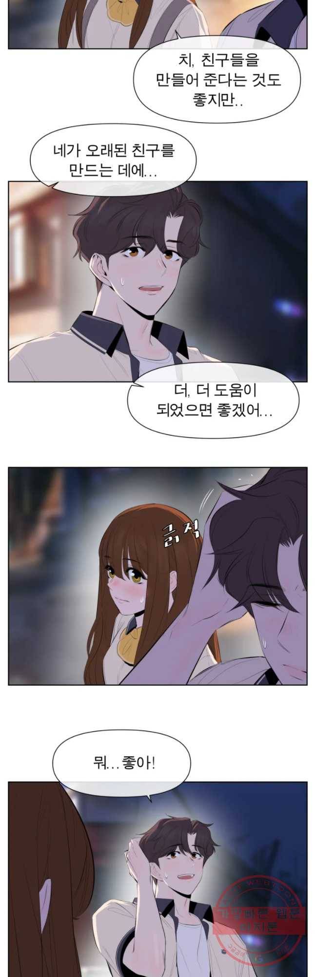 케어시트 7화 외로움 33