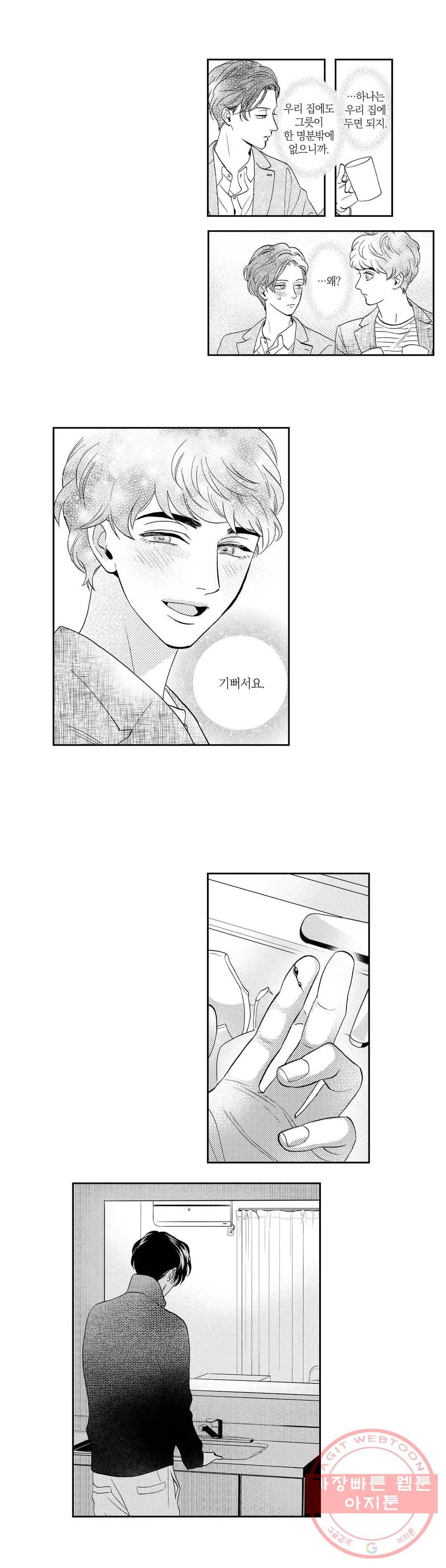 미모리 씨의 야한 입 25화 3