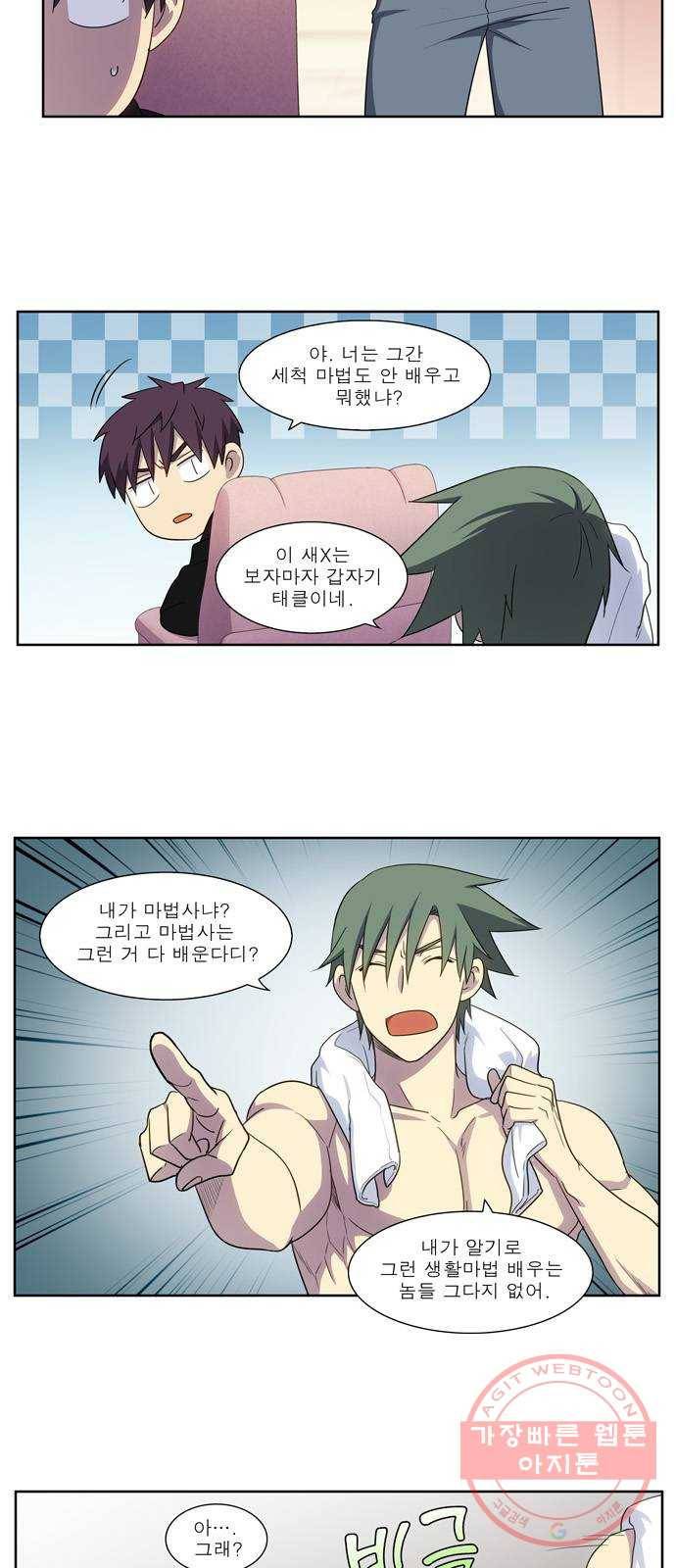 더 게이머 5부 50화 2