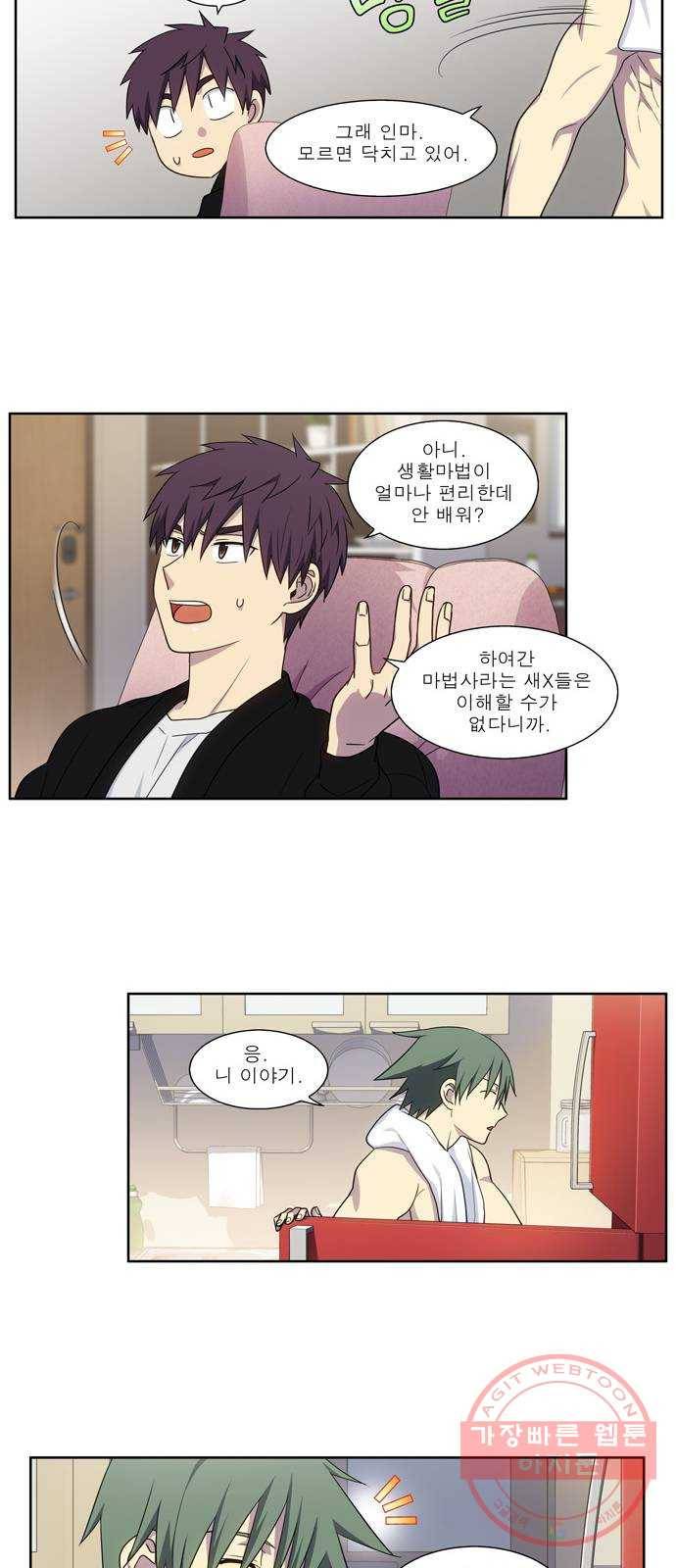 더 게이머 5부 50화 3