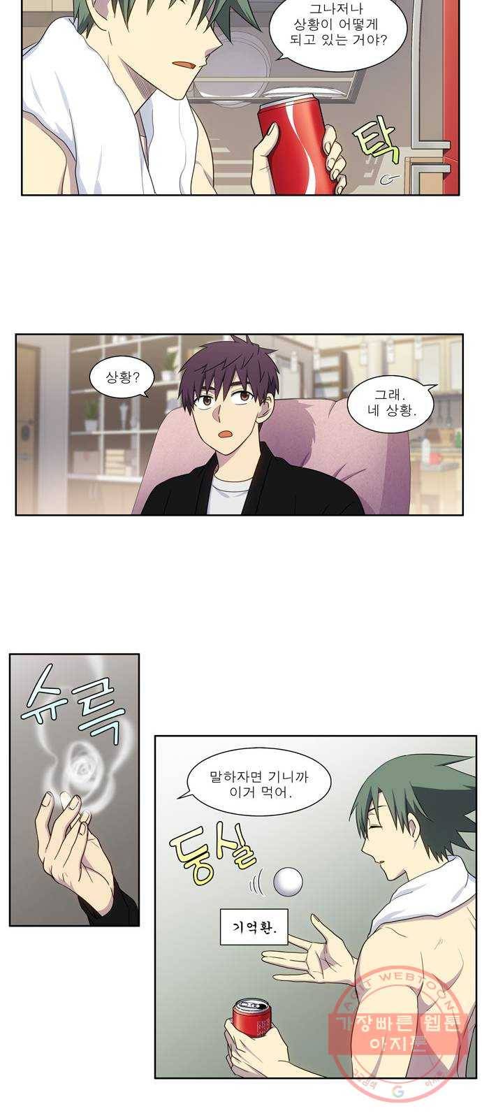 더 게이머 5부 50화 4