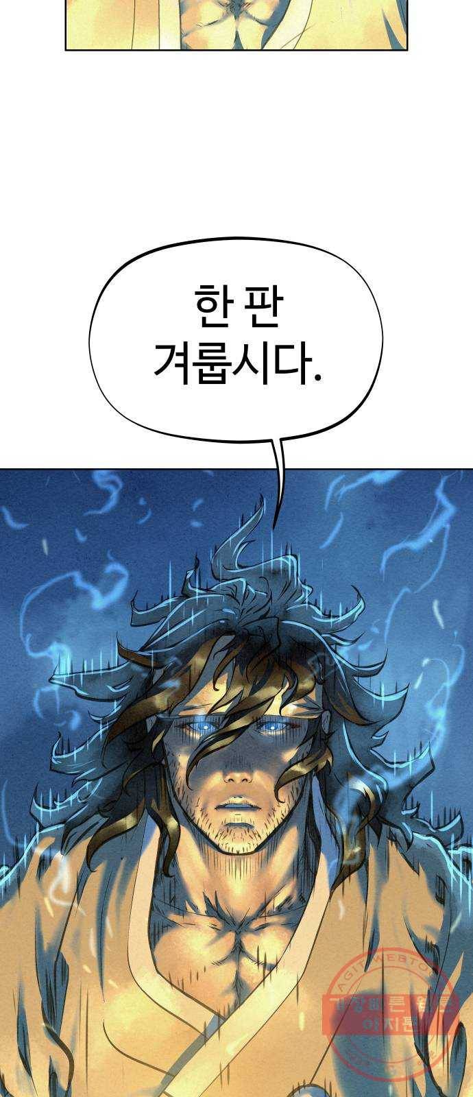 뫼신 사냥꾼 45화 2