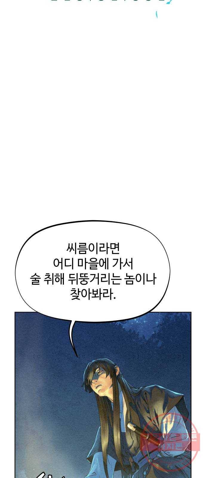 뫼신 사냥꾼 45화 5