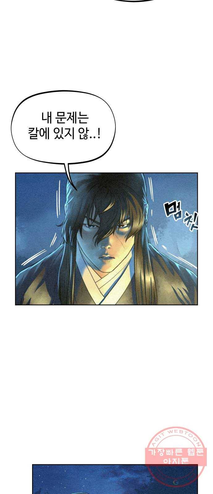 뫼신 사냥꾼 45화 8