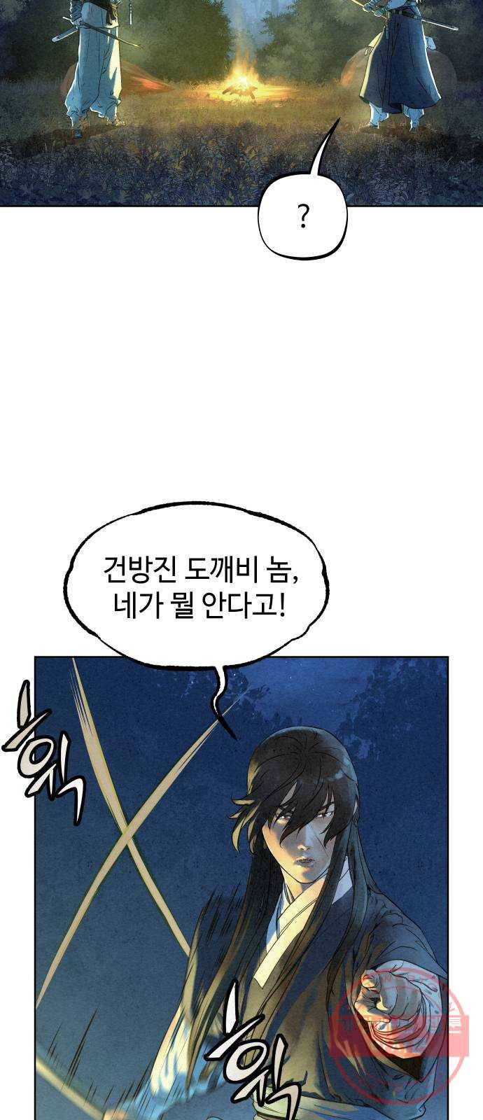 뫼신 사냥꾼 45화 14