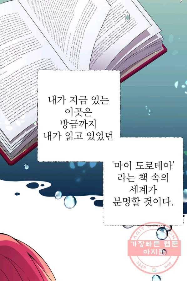 디어 마이 프렌드 1화 10