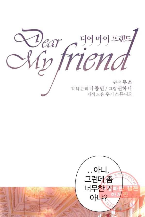 디어 마이 프렌드 8화 1