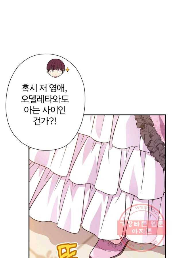 디어 마이 프렌드 8화 11