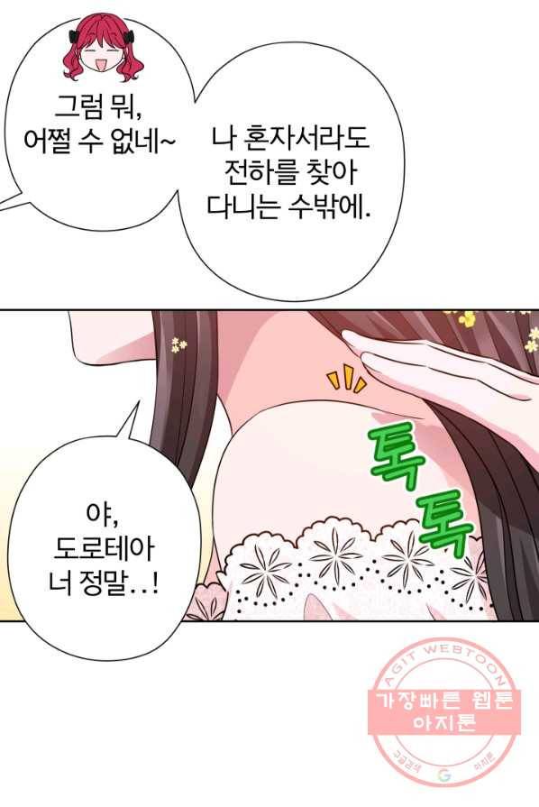 디어 마이 프렌드 8화 14