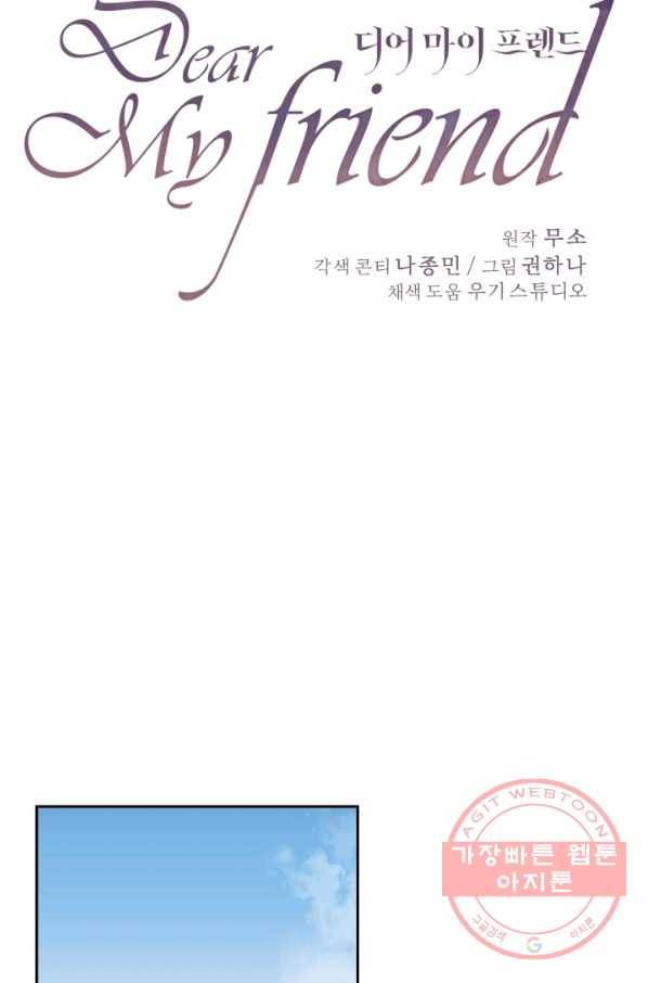 디어 마이 프렌드 18화 10