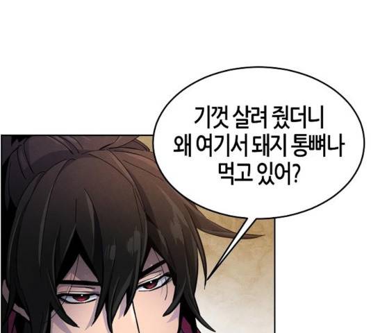 광마회귀 20화 4