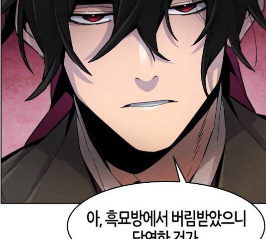 광마회귀 20화 8
