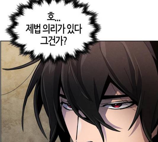 광마회귀 20화 14