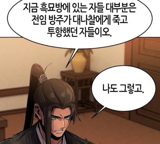 광마회귀 20화 16