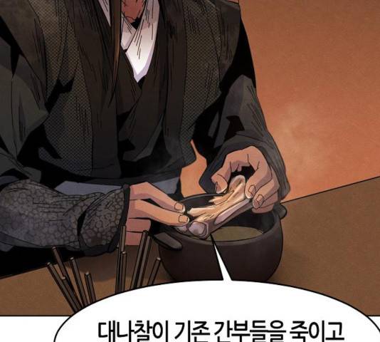 광마회귀 20화 17