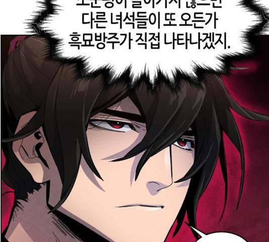 광마회귀 20화 21