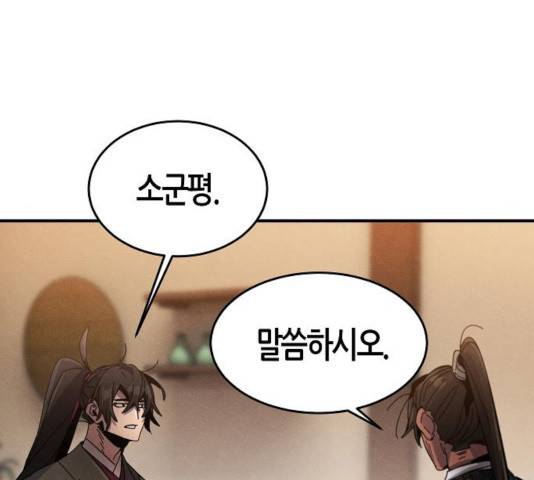 광마회귀 20화 23