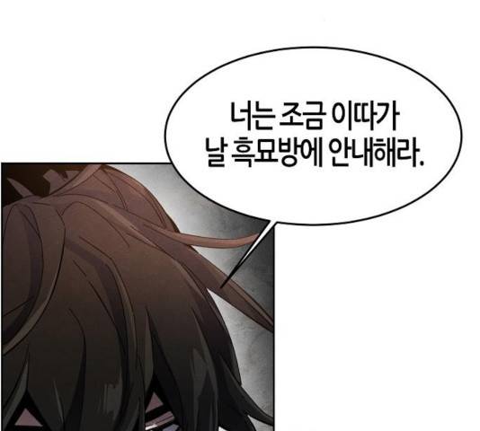 광마회귀 20화 25