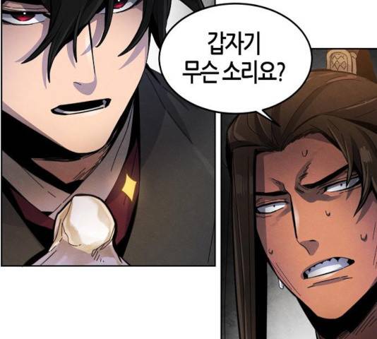 광마회귀 20화 26