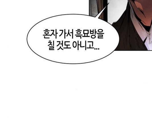 광마회귀 20화 27