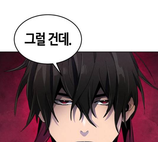 광마회귀 20화 28