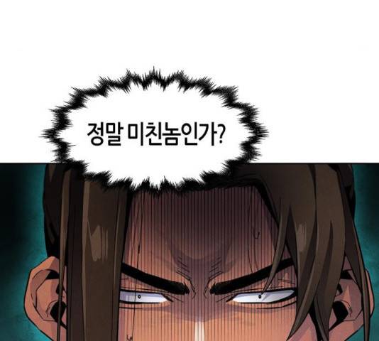 광마회귀 20화 30