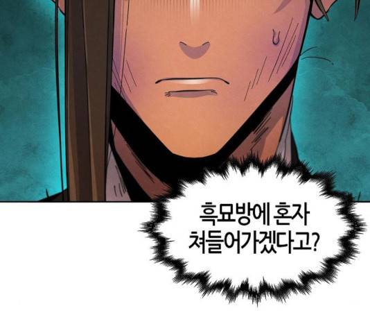 광마회귀 20화 31