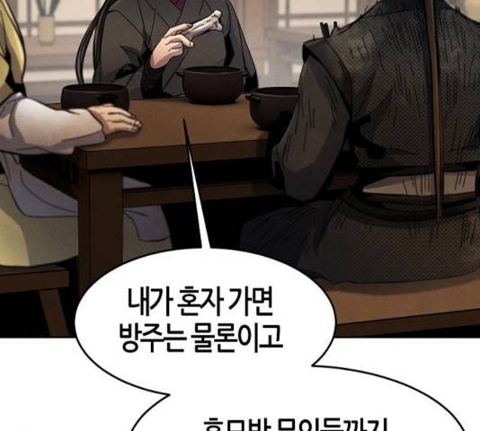 광마회귀 20화 33