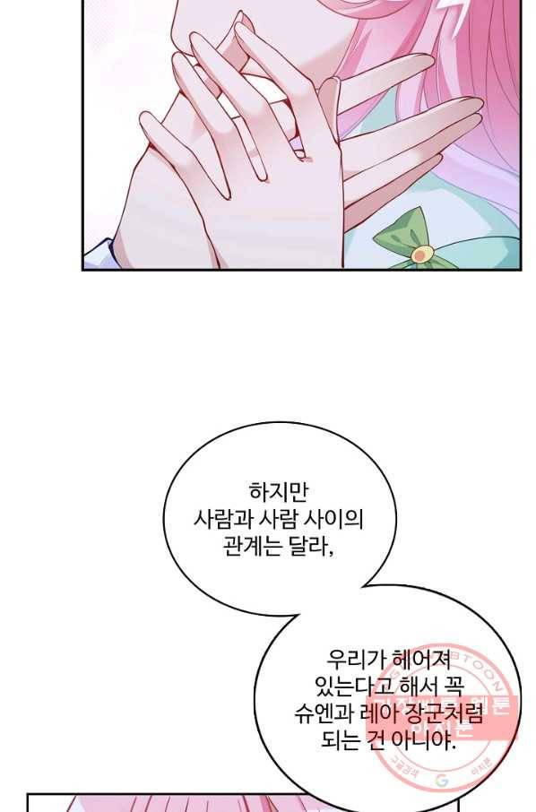 황녀의 생존법칙 179화 3