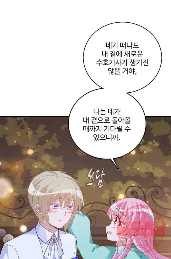 황녀의 생존법칙 179화 7