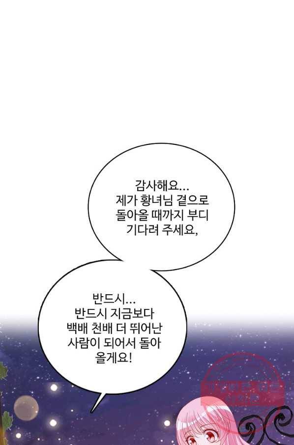 황녀의 생존법칙 179화 11