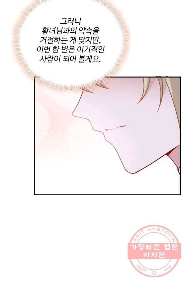 황녀의 생존법칙 179화 14