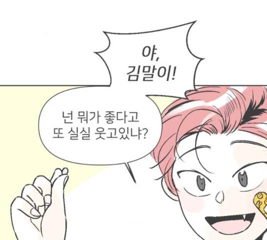같은 학교 친구 22화 2