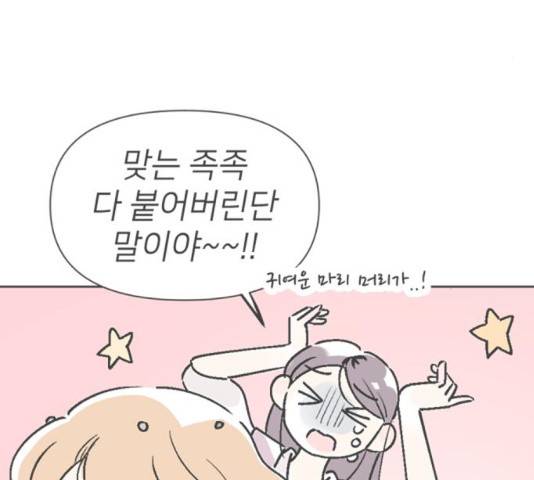 같은 학교 친구 22화 4