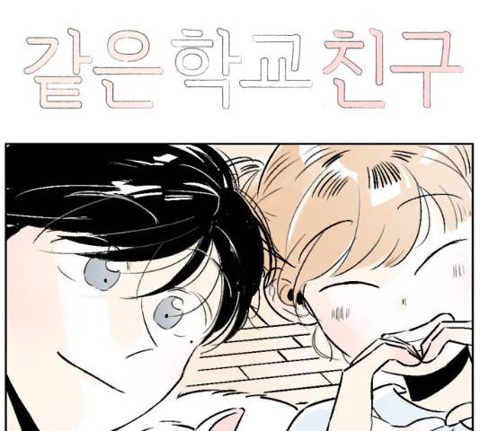 같은 학교 친구 22화 9