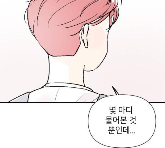 같은 학교 친구 22화 23