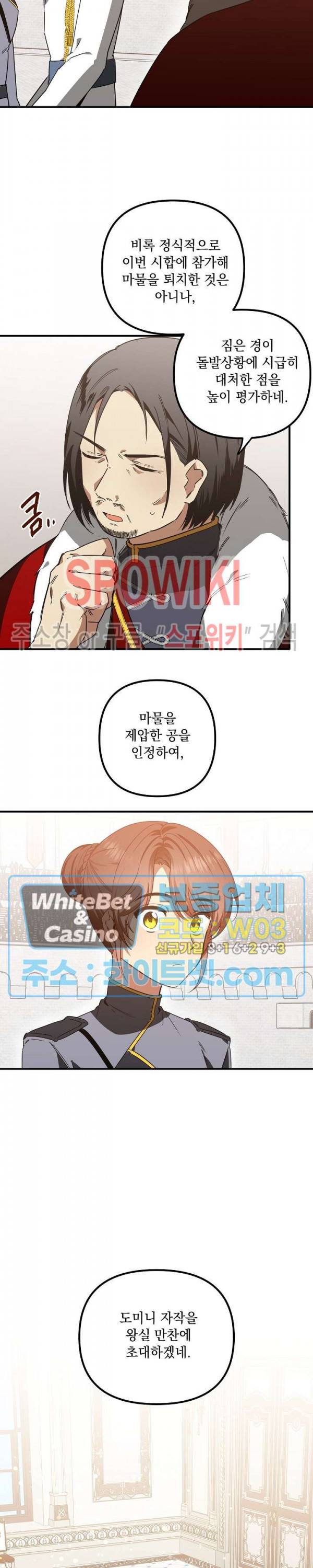 그 사냥꾼의 구애방식 54화 2